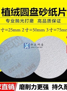 植绒砂纸片2寸50mm气动打磨机干磨沙纸圆盘木工3寸75mm圆形砂皮纸