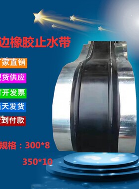 国标橡胶止水带651中埋背外贴钢边式300/350*6*8水利地铁建筑工程