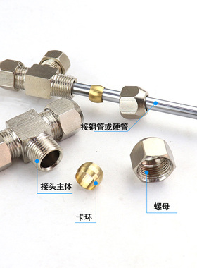 插铜管卡套三通中间接头/双卡通三通PE6mm/8mm/10mm/12mm