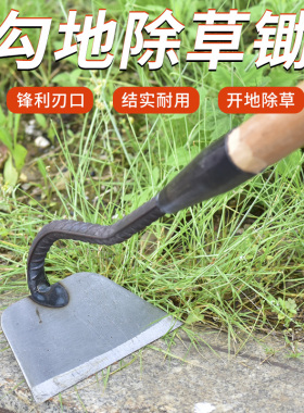 铲草全钢小锄头多功能锰钢农用锄草老式轻巧锄根种菜锄头勾锄除草