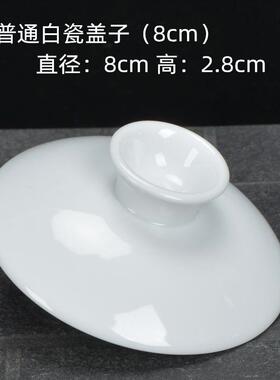 盖碗茶杯单盖子配件白瓷青花盖碗盖子泡三才茶碗透明盖子茶具零配