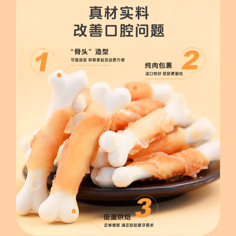 金丝熊仓鼠营养磨牙棒零食鸡肉骨磨牙专用零食小仓鼠磨牙食磨牙骨,淘宝优惠券,粉丝福利购,淘宝优惠卷