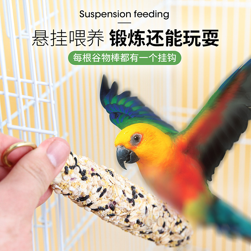 星诺鹦鹉磨牙棒磨嘴器虎皮玄凤文鸟鹦鹉专用粮自嗨解闷玩具零食,淘宝优惠券,粉丝福利购,淘宝优惠卷