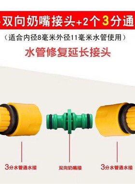 软水管延长接头奶嘴双向水管头快速万能对接二分管4分洗车管配件