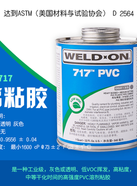 717胶水 711胶水 美国IPS WELD-ON PVC 透明 UPVC进口管道胶粘剂