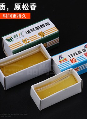 维修用品盒装松香 助焊剂助焊松香块焊接松香粉防滑