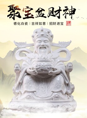 戴坐堂德化白财玉椅财聚宝盆家用陶瓷招瓷摆件