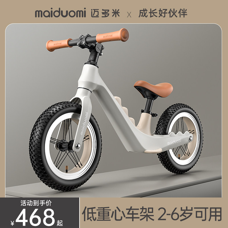 迈多米平衡车儿童一一6一岁自行车二合一小孩滑行滑步车,淘宝优惠券,粉丝福利购,淘宝优惠卷