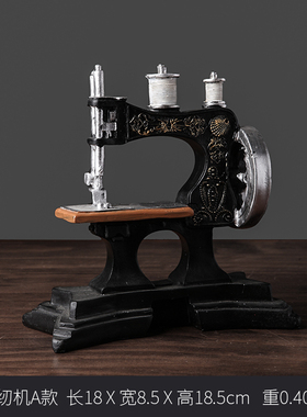 复古怀旧缝纫机小摆件店铺酒吧装饰品咖啡厅摆设店