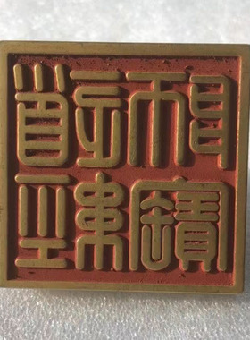 古玩铜器收藏仿古做旧纯铜青龙白虎朱雀玄武 四大兽印章摆件