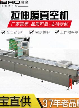 瑞全自动拉伸膜真空包装机食品自动称重灌装落料真空封口机源
