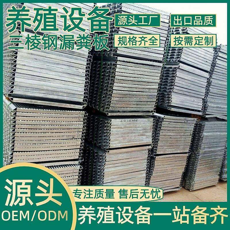 农牧养殖设备三棱刚漏粪板养殖场整体热镀锌漏粪板猪用漏粪板,淘宝优惠券,粉丝福利购,淘宝优惠卷