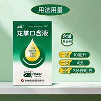 【龙掌】龙掌口含液10ml*9袋治疗口腔问题