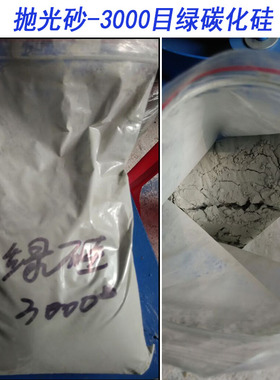 绿黑碳化硅金刚砂粉磨料抛光砂震机研磨粉玉石翡翠玛瑙振桶抛光粉
