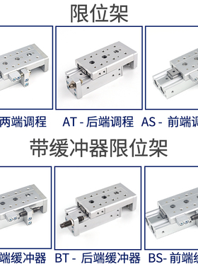 MXQ/HLQ/HLS/MXS滑台气缸限位块缓冲支架A AS AT BS BT B附件配件