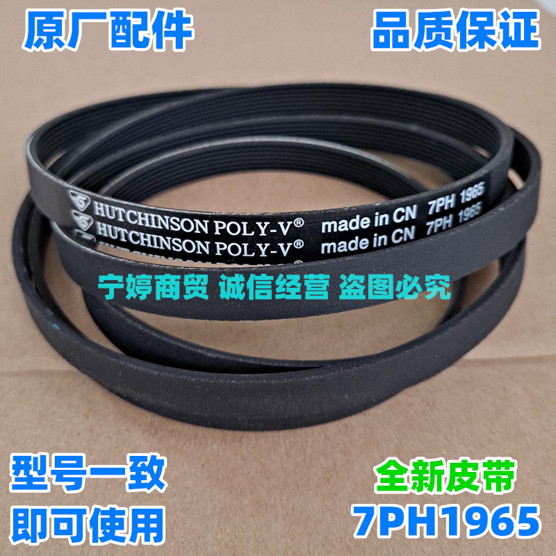 适用美的烘干机皮带天鹅直排式干衣机传动带6PH1952小配件7PH1965,淘宝优惠券,粉丝福利购,淘宝优惠卷