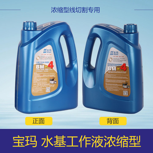 宝玛BM-4 浓缩环保型线切割工作液5L冷却防锈高光亮中走丝水溶性 - 图1