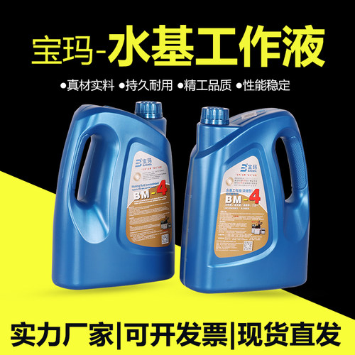 宝玛BM-4 浓缩环保型线切割工作液5L冷却防锈高光亮中走丝水溶性 - 图0