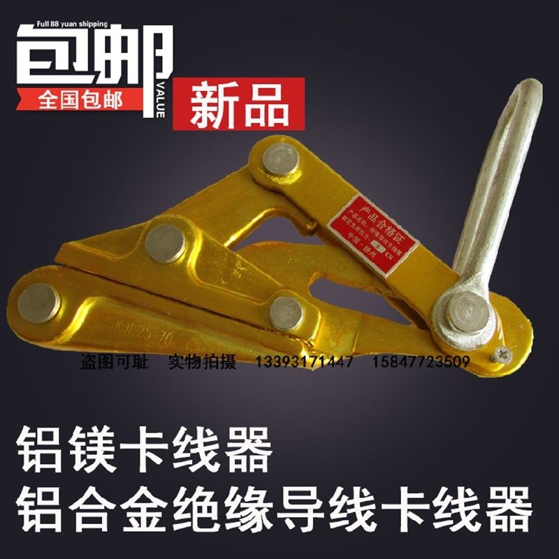 正品包邮铝镁合金卡线器万能卡头紧线收紧器电力绝缘卡头导线卡子,淘宝优惠券,粉丝福利购,淘宝优惠卷