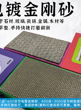 金刚石打磨块瓷砖修边打磨片大理石材手工抛光手擦片金属玻璃神器