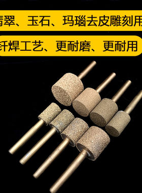 6mm柄钎焊金刚石磨头粗砂细砂玉石去皮石材雕刻平头圆柱型打磨头