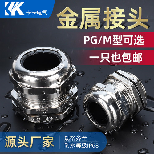 金属铜镀镍电缆防水接头M10M12PG7PG9电线密封固定填料函锁紧葛兰 - 图1