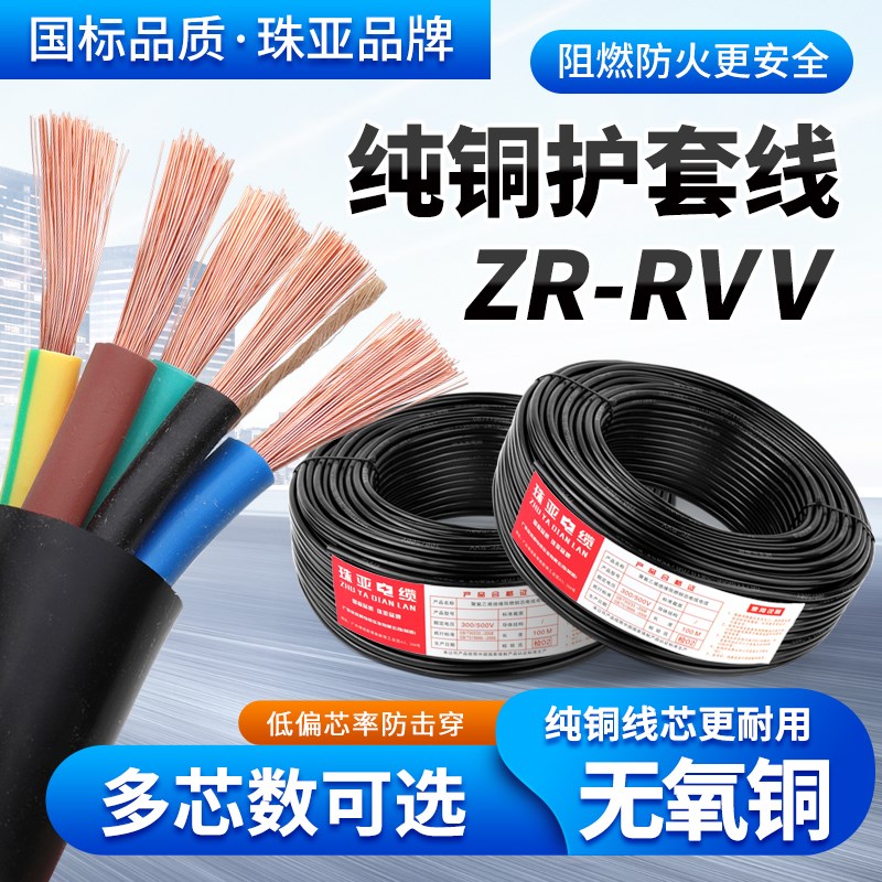 珠亚三相四线黑色4芯5芯1 1.5 2.5 4 6平方纯铜芯软护套电线电缆 - 图0