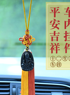 虚空藏菩萨属牛属虎汽车挂件文殊普贤菩萨属兔大日如来Z不动尊车