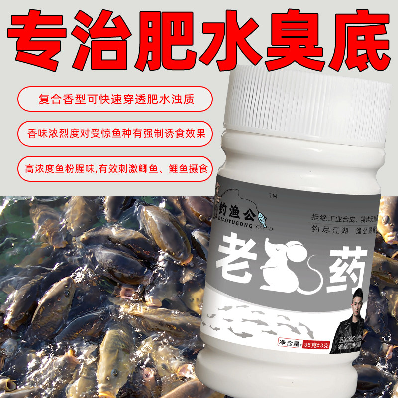 钓渔公钓鱼小药老鼠腥香型饵料添加剂黑坑野钓鲫鱼鲤鱼通杀添加剂,淘宝优惠券,粉丝福利购,淘宝优惠卷