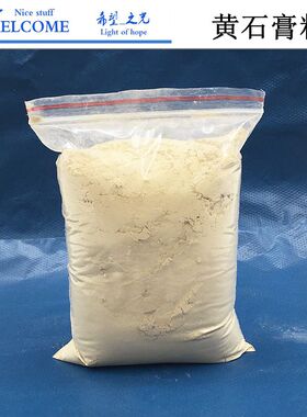 耐高温黄石膏粉白石膏粉 金银铜首饰石膏模具铸造原料 打金工具