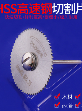 小锯片高速钢圆锯片迷你塑料木工金属手电钻电磨机切割片连接杆
