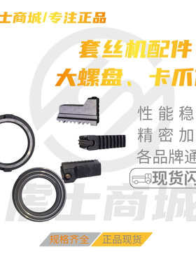 4寸2寸电动套丝机前卡盘体总成  沪工宁达华星通用套丝机配件