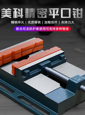 美式平口钳精密小型台钳铣床固定台虎钳桌面台钻夹具钻床家用工作