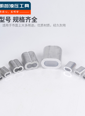 8字型铝套 钢丝绳接头 压制 压接 双孔铝扣 0.8mm到10mm