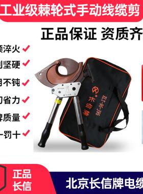 北京长信棘轮电缆剪J40A齿轮线缆剪J75J95钢丝绳断线剪钳刀齿条动