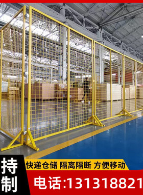 车间仓库隔离网铁丝围栏工厂设备防护快递分拣隔断栅栏移动护栏网