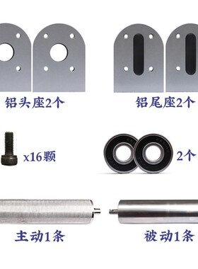 3060输送机传送带配件全套皮带流水线滚轮主从动力滚筒头尾张紧座