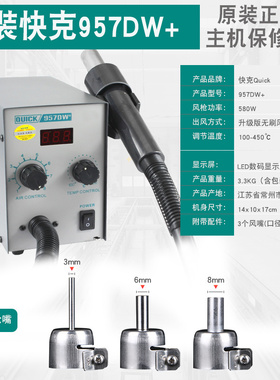 手机维修风枪快克857DW+ 可调恒温热风枪 QUICK957DW+数显直风