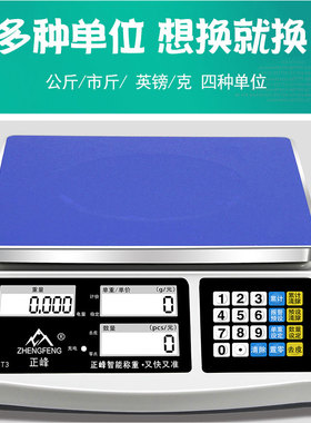 正峰高精度电子秤0.1g精准电子计数秤克秤精密称重商用电子称台秤