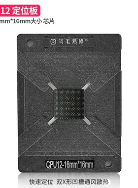 液晶电视机主控CPU12植锡台16X16mm芯片T950定位板磁性座植珠钢网
