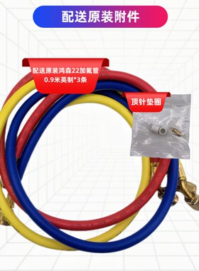 鸿森HS-536AR22/410加氟单表/双表汽车空调加氟表/空调充氟表套装
