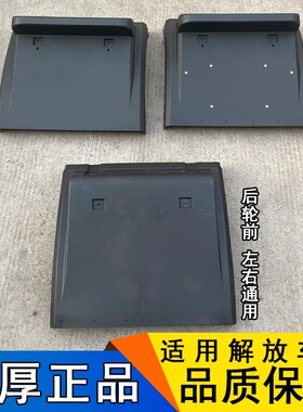 适用解放j6p挡泥板jh6后轮牵引车原厂配件天v悍v支架j7防飞溅内衬