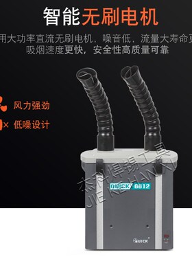 QUICK 快克烟雾过滤器净化系统6611/6612单双位焊锡排烟机吸烟器