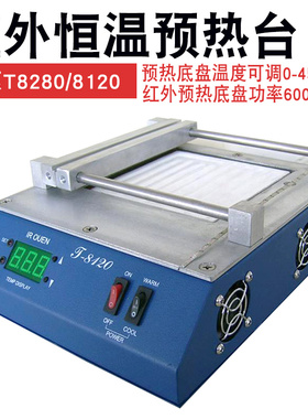 包邮普惠预热平台T8120预热炉PID智能控温加热技术陶瓷加热平板