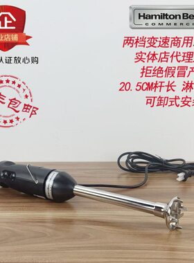 美国HAMILTON BEACH汉美驰HMI200电动搅拌棒手提搅拌机均质机包邮