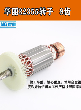 适配华丽32355钢材切割机转子博普新牌锐派凯诺350切割机转子电机