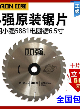 原厂小强20V锂电充电式电圆锯片木工锯6.5寸切割机片手提锯片5881