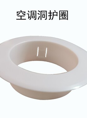 空调孔装饰盖墙洞预留孔遮丑盖板60孔洞遮挡管道口装饰遮丑护口圈