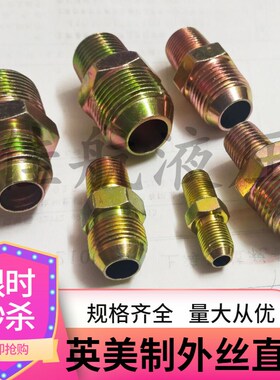 液压油管接头英美制变径转换过渡接头外丝直通对接头JIC7/16 9/16
