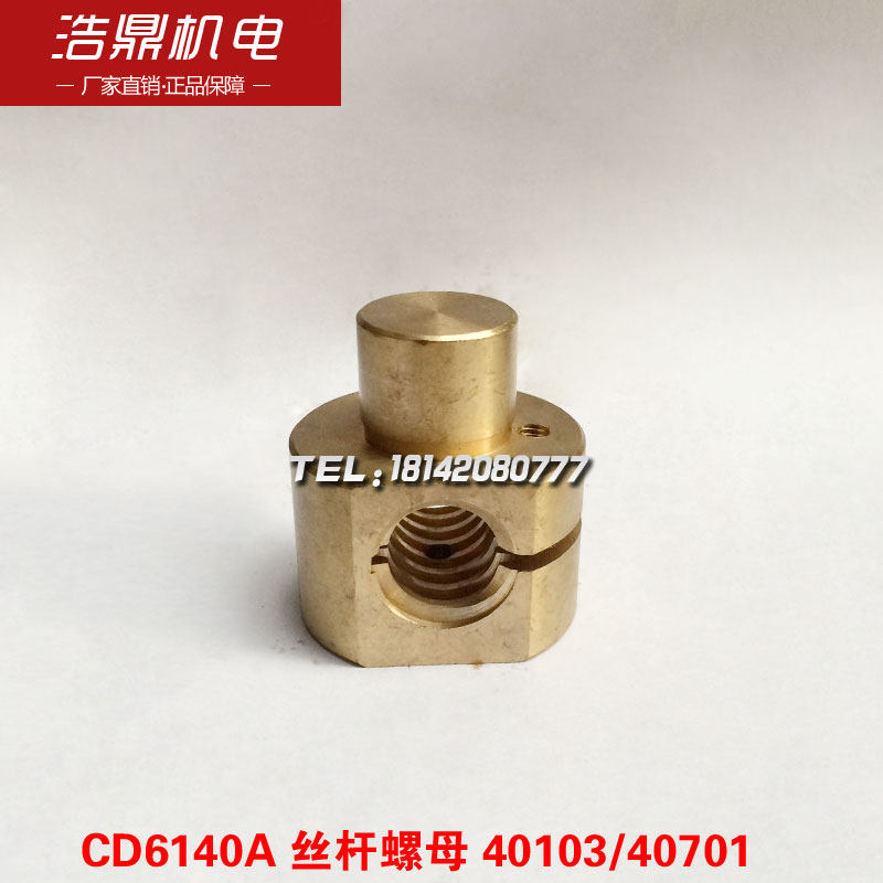 大连机床厂 CD6140 6150 车床配件 40701/40103 刀架丝杆 螺母,淘宝优惠券,粉丝福利购,淘宝优惠卷